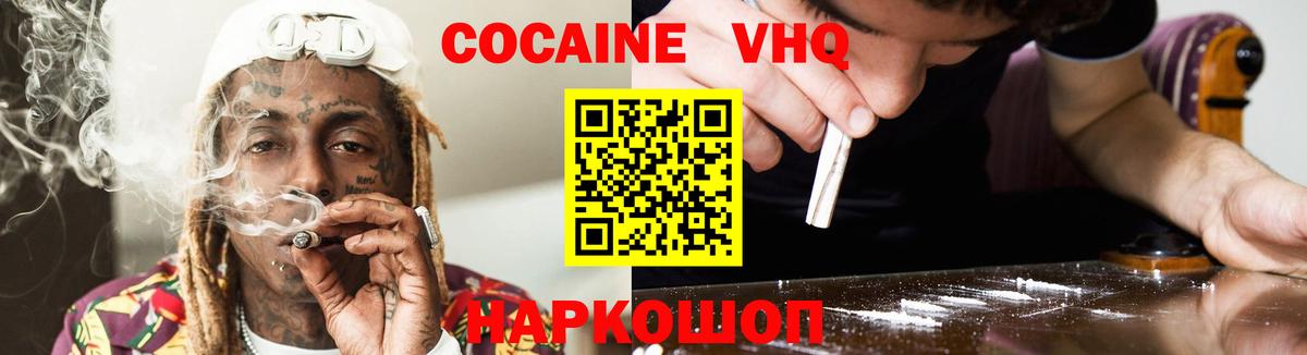 Железноводск  COCAIN 98%  Cocaine Колумбийский  Вход с VPN 