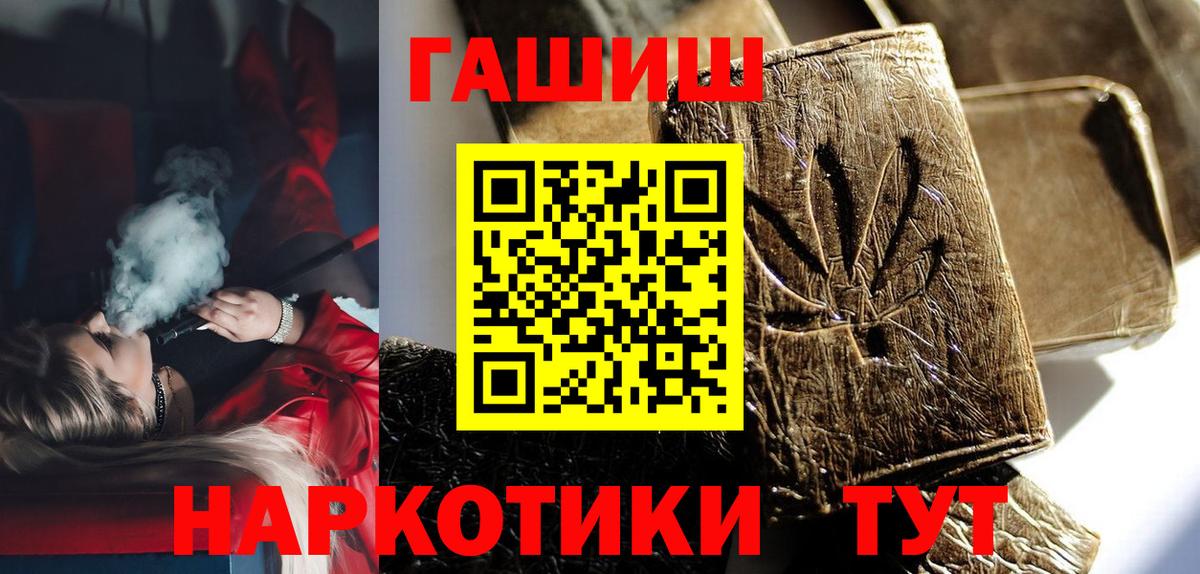 ГАШИШ Premium  Вход с VPN  Железноводск  ГАШ хэш 