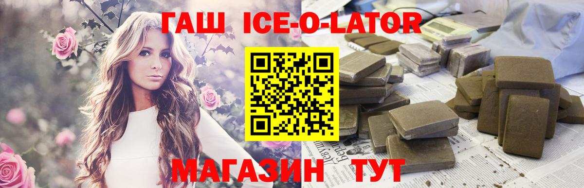 Гашиш хэш Железноводск