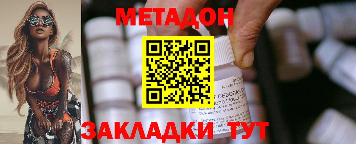 МЕТАДОН methadone  Метадон VHQ  Железноводск  Вход с VPN 