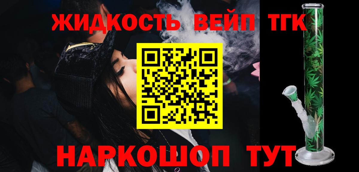 ТГК гашишное масло Железноводск